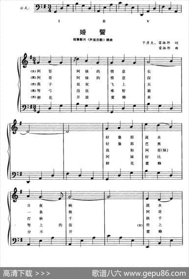 婚誓（故事影片《芦笙恋歌》插曲、钢琴公式化即兴伴奏谱） - 于彦夫、雷振邦|雷振邦
