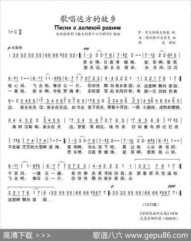 歌唱远方的故乡（前苏联）
