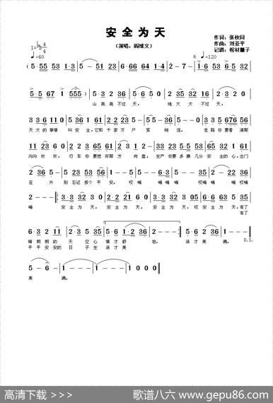 安全为天 - 张枚同|刘亚平