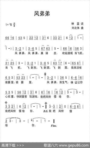 风弟弟 - 林蓝|刘北休