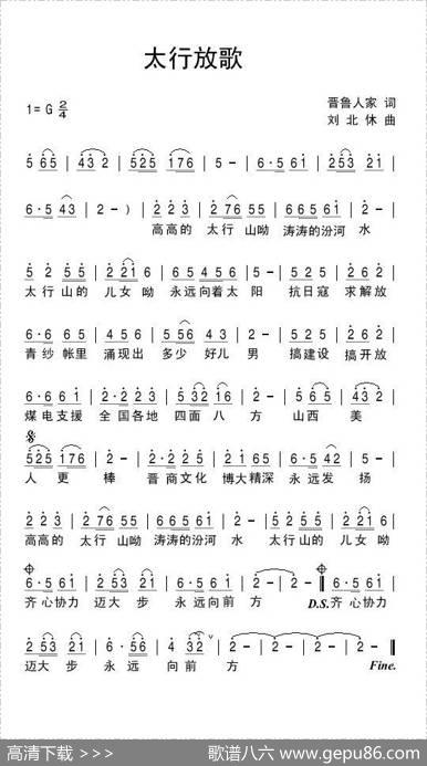 太行放歌 - 晋鲁人家|刘北休