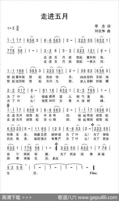 走进五月（李志词刘北休曲） - 李志|刘北休