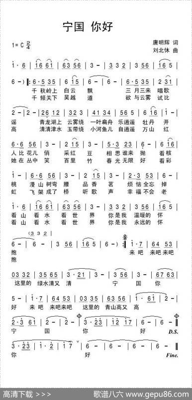 宁国你好 - 唐明辉|刘北休