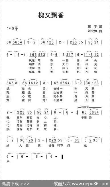 槐又飘香 - 鹏宇|刘北休