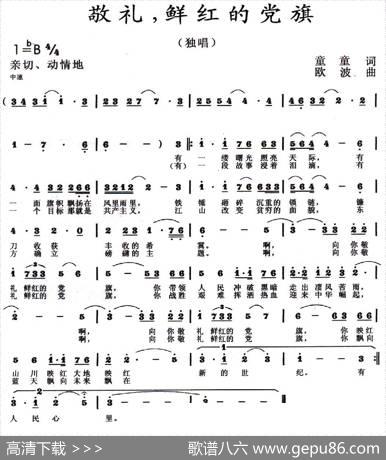 敬礼，鲜红的党旗（童童词欧波曲） - 童童|欧波