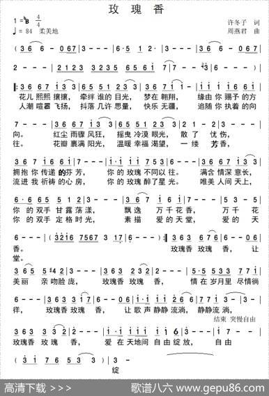 玫瑰香（许冬子词周燕君曲） - 许冬子|周燕君