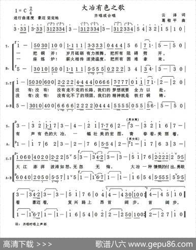 大冶有色之歌（云泽词葛敬平曲） - 云泽|葛敬平