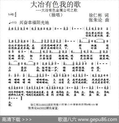大冶有色我的歌 - 徐仁彬|张朱论