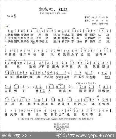 飘扬吧，红旗（前苏联）