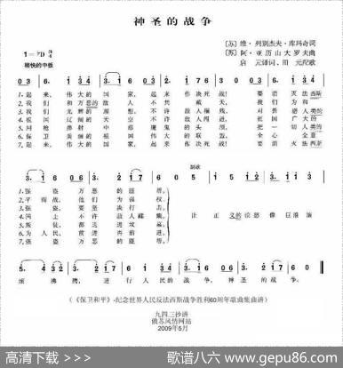 [前苏联]神圣的战争 - 瓦▪列别杰夫—库马契|阿▪阿列克桑德罗夫