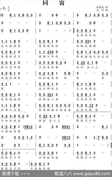 同窗（冯继先词大九曲） - 冯继先|大九