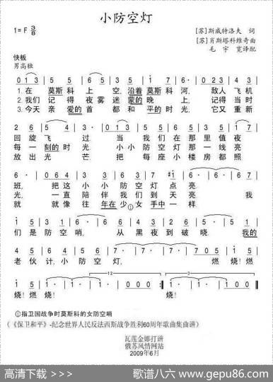 小防空灯（前苏联）