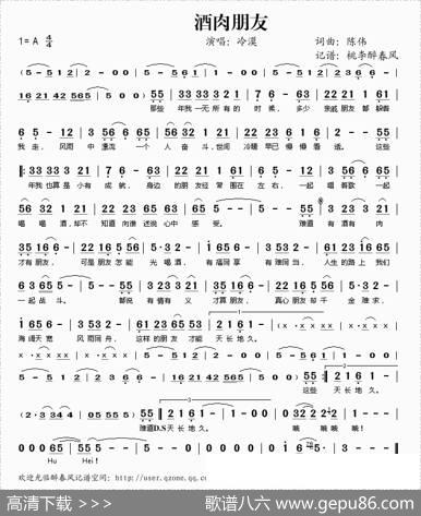 酒肉朋友 - 陈伟|陈伟
