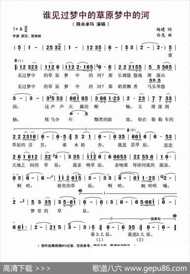谁见过梦中的草原梦中的河 - 杨建|白龙