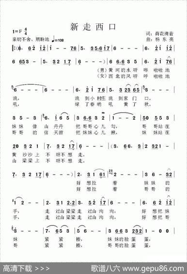 新走西口（荷花清音词杨东亮曲） - 荷花清音|杨东亮