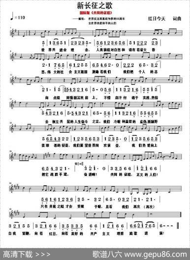 新长征之歌（又名：共同的征程） - 红日今天|红日今天