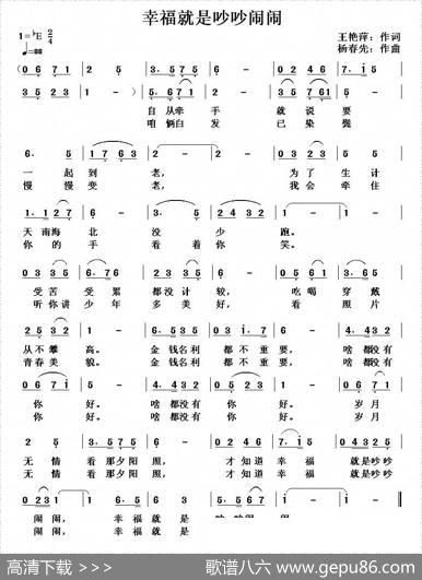 幸福就是吵吵闹闹 - 王艳萍|杨春先