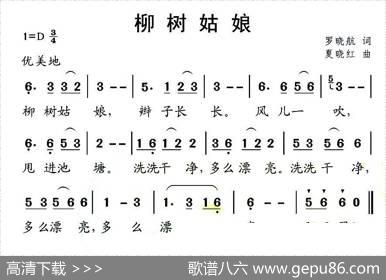 柳树姑娘 - 罗晓航|夏晓红