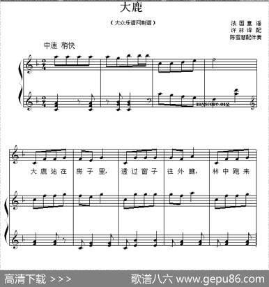 [法]大鹿（儿歌）|许林译配