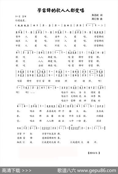 学雷锋的歌人人都爱唱 - 朱迅虹|周汇俭