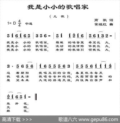 我是小小的歌唱家 - 高歌|常继红