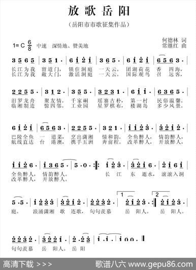 放歌岳阳（何德林词常继红曲） - 何德林|常继红