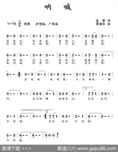 呐喊（高歌词常继红曲） - 高歌|常继红