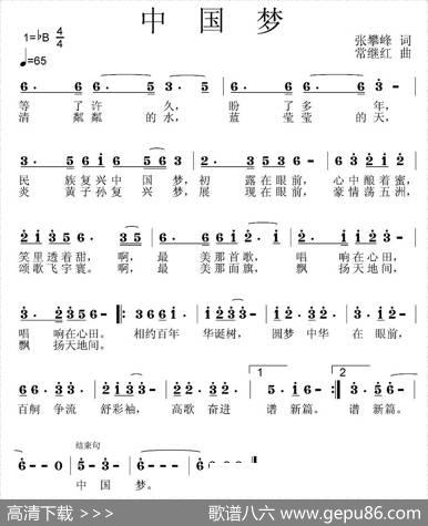 中国梦（张攀峰词常继红曲） - 张攀峰|常继红