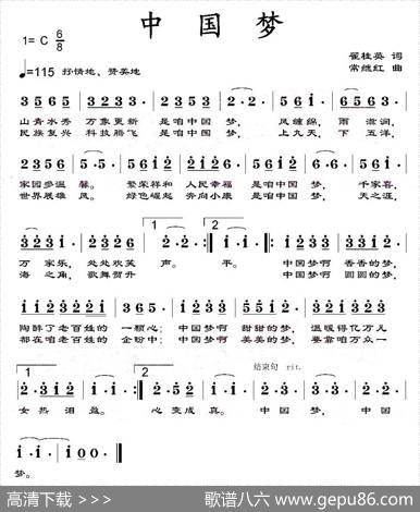 中国梦（翟桂英词常继红曲） - 翟桂英|常继红