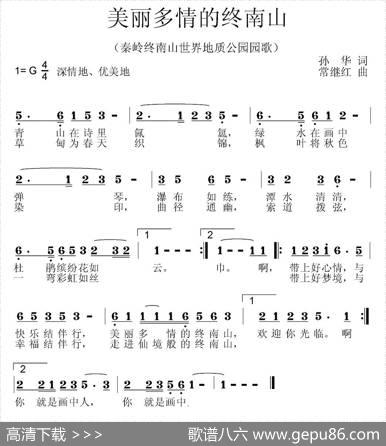 美丽多情的终南山 - 孙华|常继红