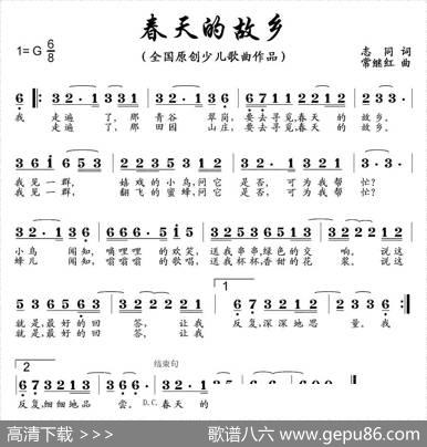 春天的故乡（志同词常继红曲） - 志同|常继红