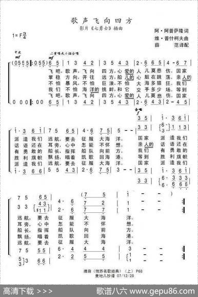 歌声飞向四方（前苏联）