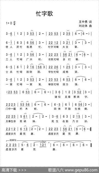 忙字歌 - 王中勇|刘北休
