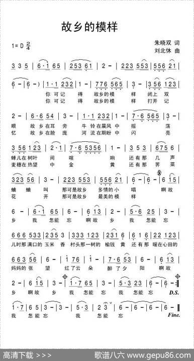 故乡的模样（朱晓双词刘北休曲） - 朱晓双|刘北休