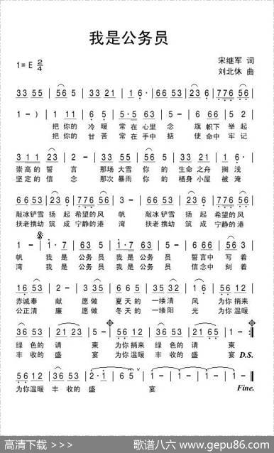 我是公务员 - 宋继军|刘北休