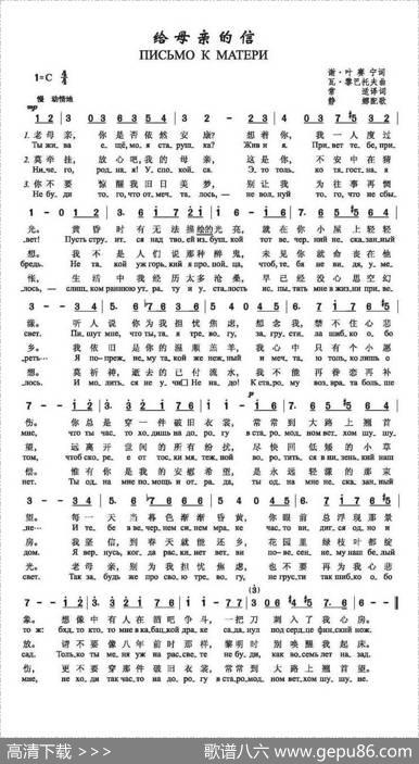 给母亲的信（俄）