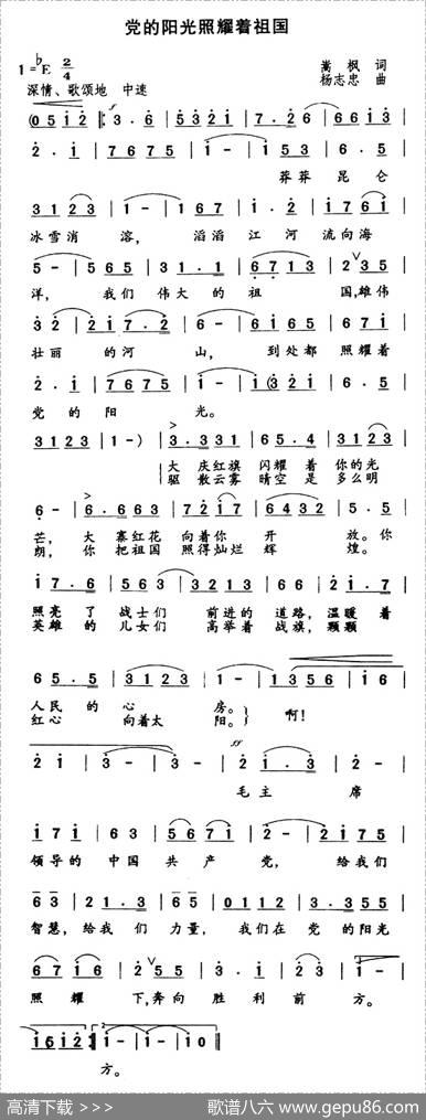 党的阳光照耀着祖国 - 嵩枫|杨志忠