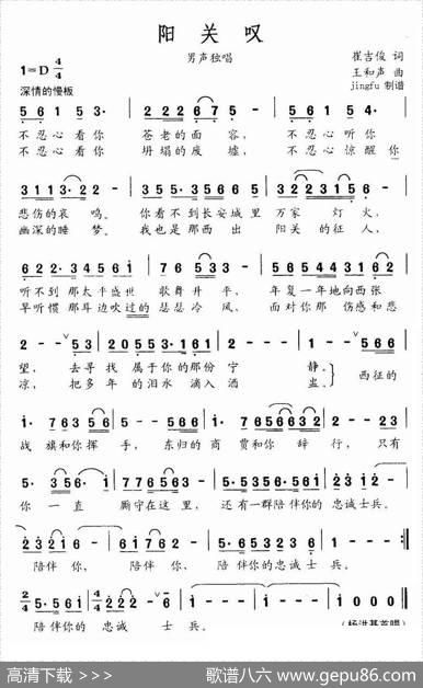 阳关叹 - 崔吉俊|王和声