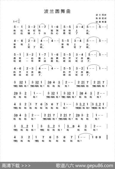 [波兰]波兰圆舞曲 - 陈良配词|波兰民歌