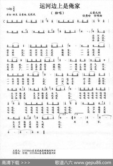 运河边上是俺家 - 王荣元|任秀岭任明