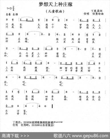 梦想天上种庄稼（丁恩昌词任秀岭任明曲、儿童歌曲） - 丁恩昌|任秀岭任明