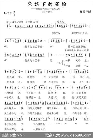 最美社区书记 - 郁雷|郁雷