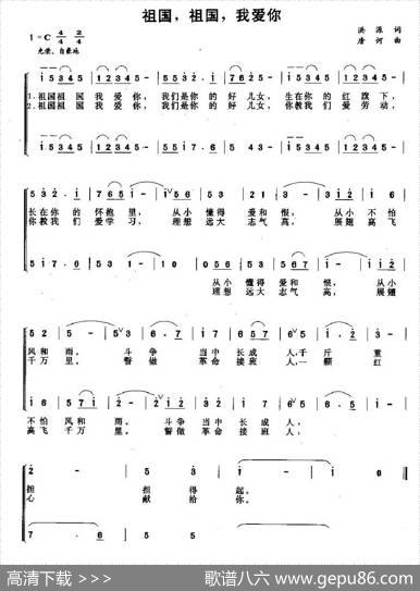 祖国，祖国，我爱你（洪源词唐诃曲、合唱） - 洪源|唐诃