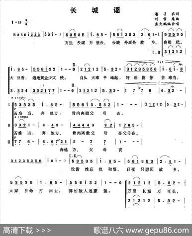 长城谣（孟大鹏编合唱版）|孟大鹏编合唱