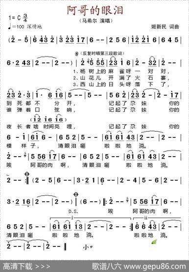 阿哥的眼泪