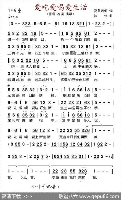 爱吃爱喝爱生活