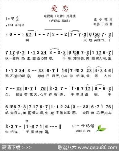 爱恋（电视剧《红妆》片尾曲）