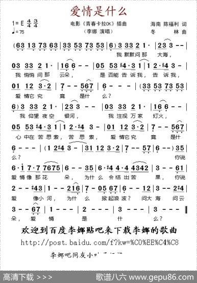 爱情是什么（电影《青春卡拉OK》插曲）