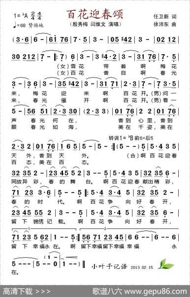 百花迎春颂（2013年《百花迎春》晚会歌曲）