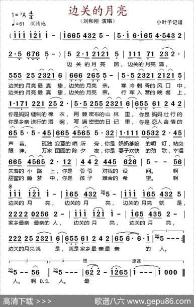 边关的月亮